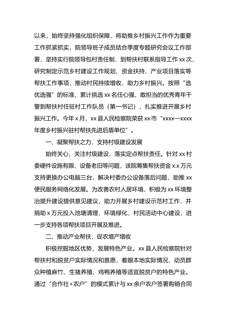 驻村帮扶工作简报、政务信息汇编（7篇）.docx_第2页