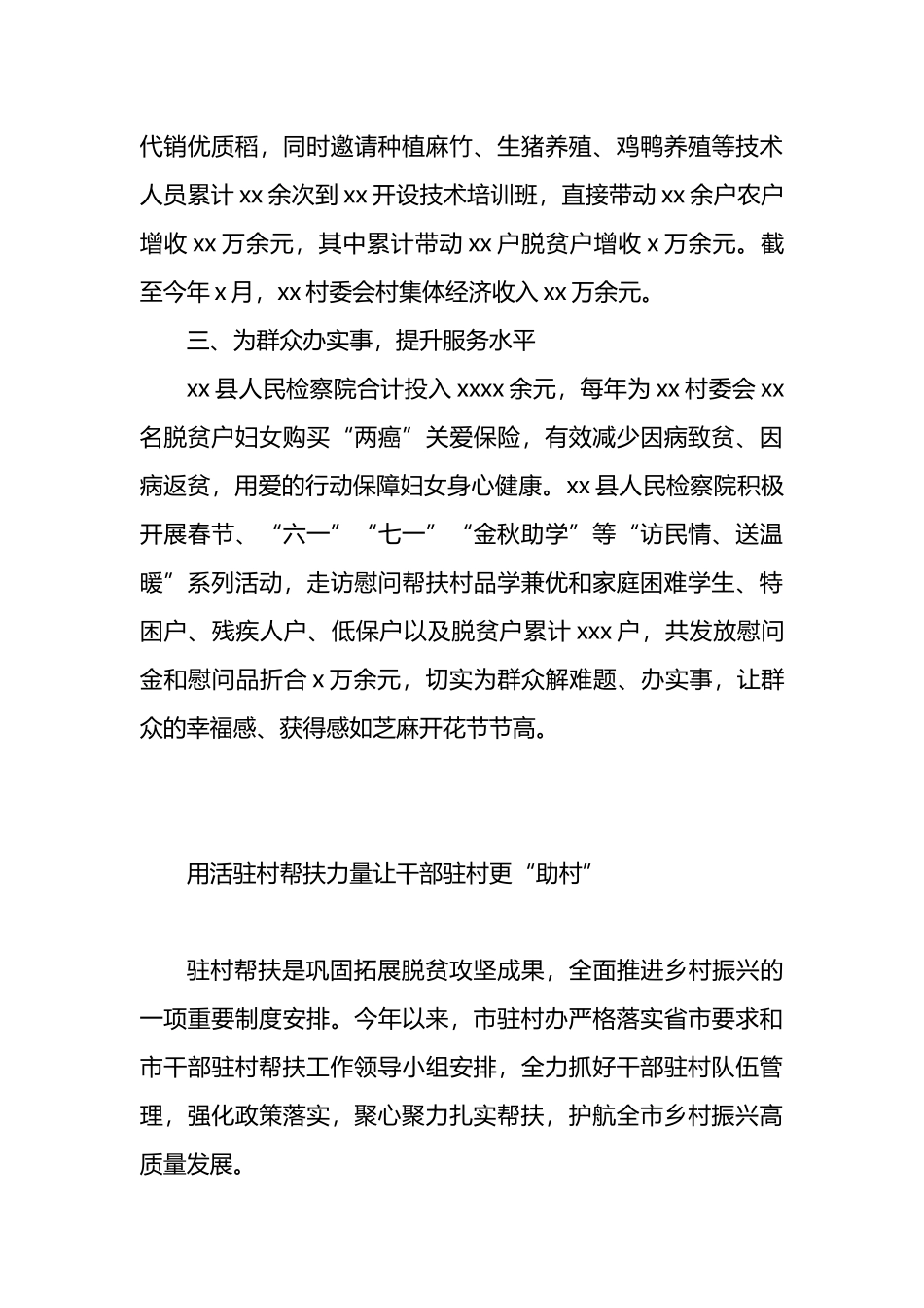 驻村帮扶工作简报、政务信息汇编（7篇）.docx_第3页