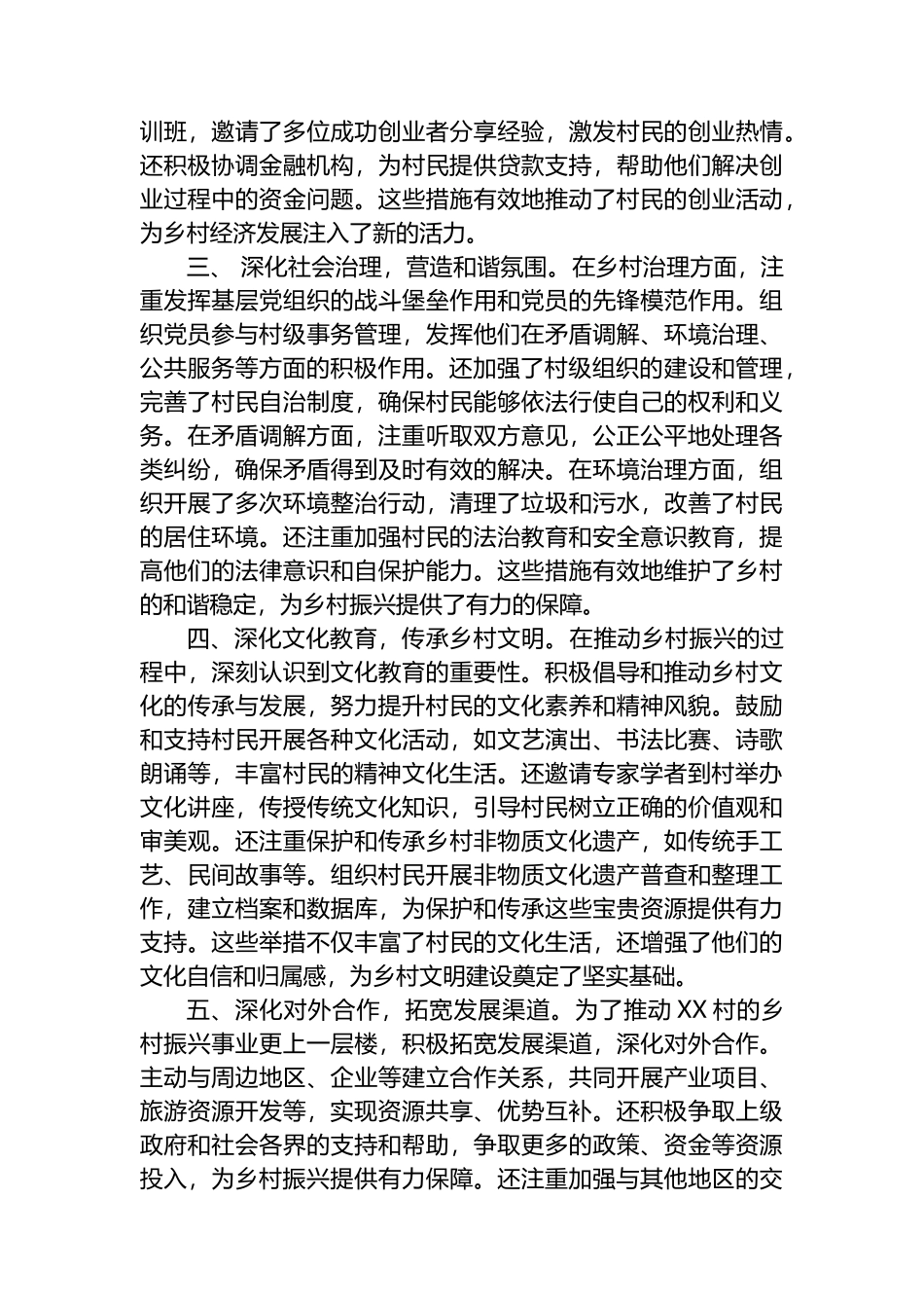 驻村第一书记阶段性工作情况总结汇报.docx_第2页