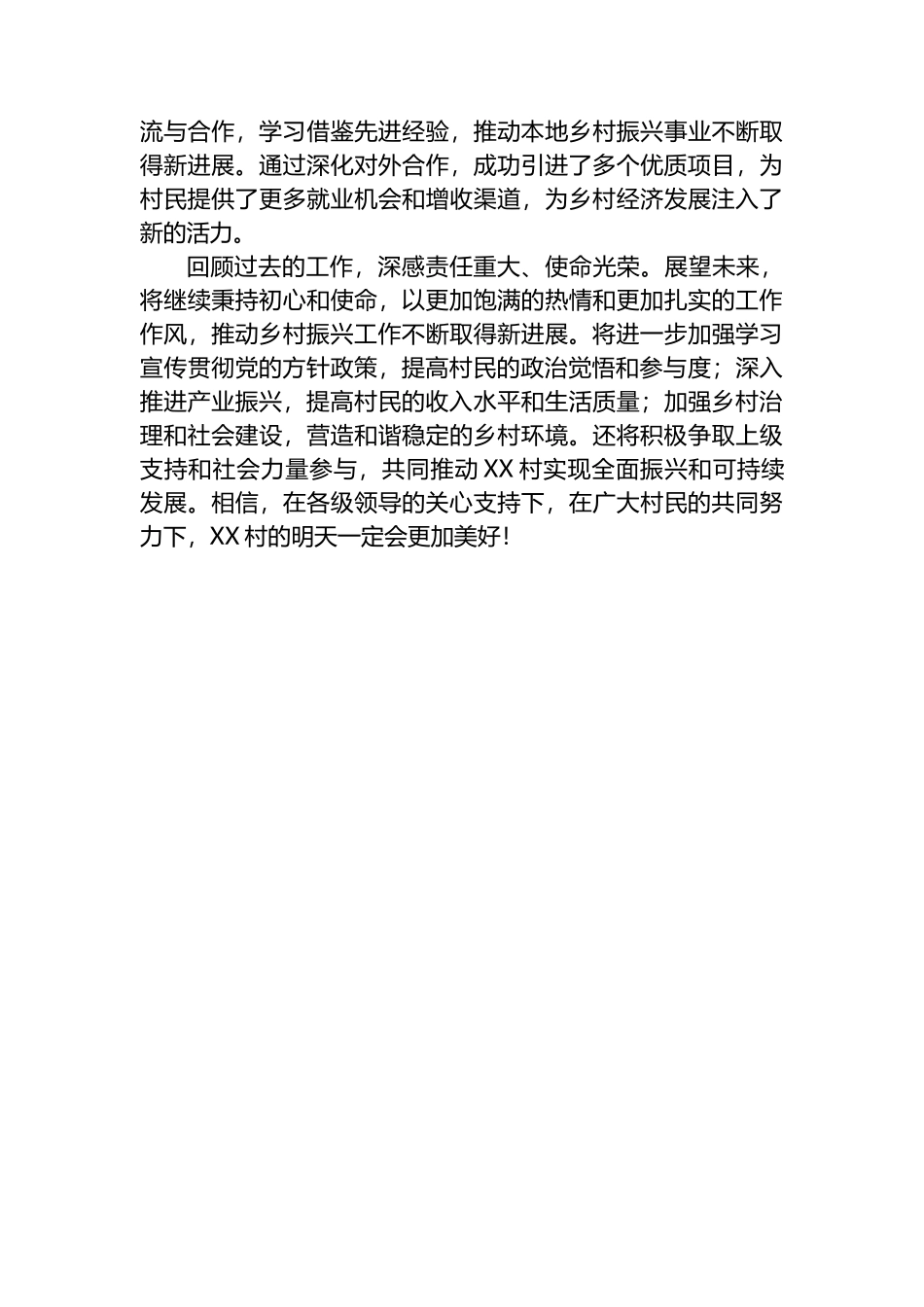 驻村第一书记阶段性工作情况总结汇报.docx_第3页