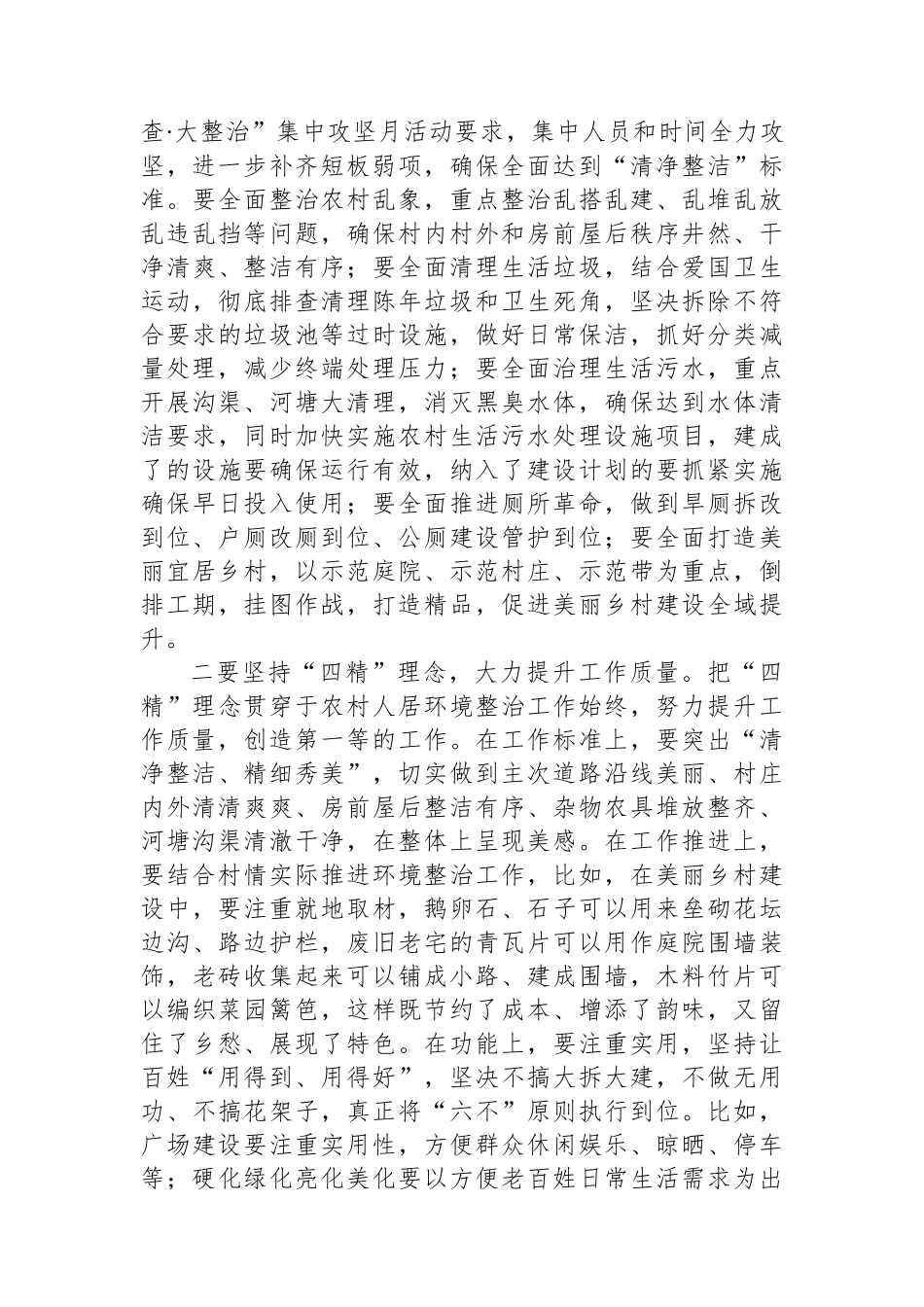 在全县农村人居环境问题“大排查·大整治”推进会议上的讲话.docx_第3页