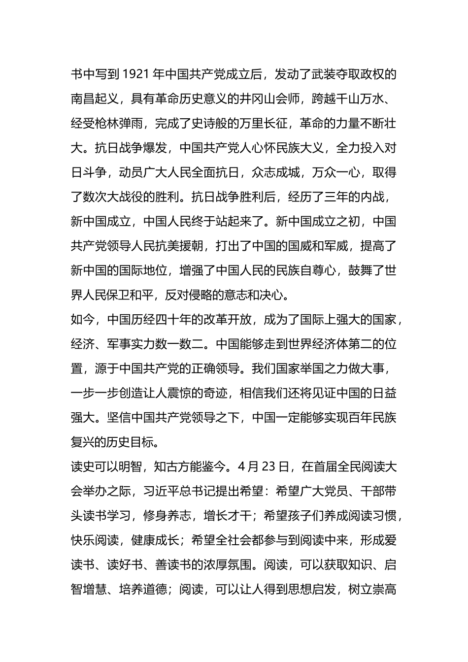 政协委员读书心得分享汇编（4篇）.docx_第2页