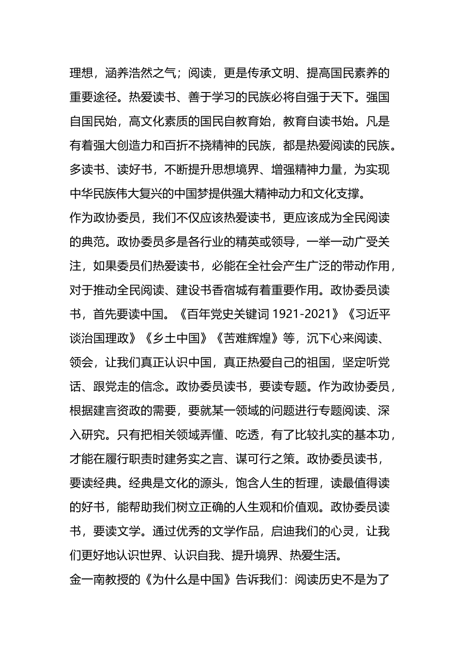 政协委员读书心得分享汇编（4篇）.docx_第3页