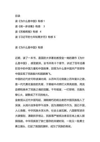 政协委员读书心得分享汇编（4篇）.docx