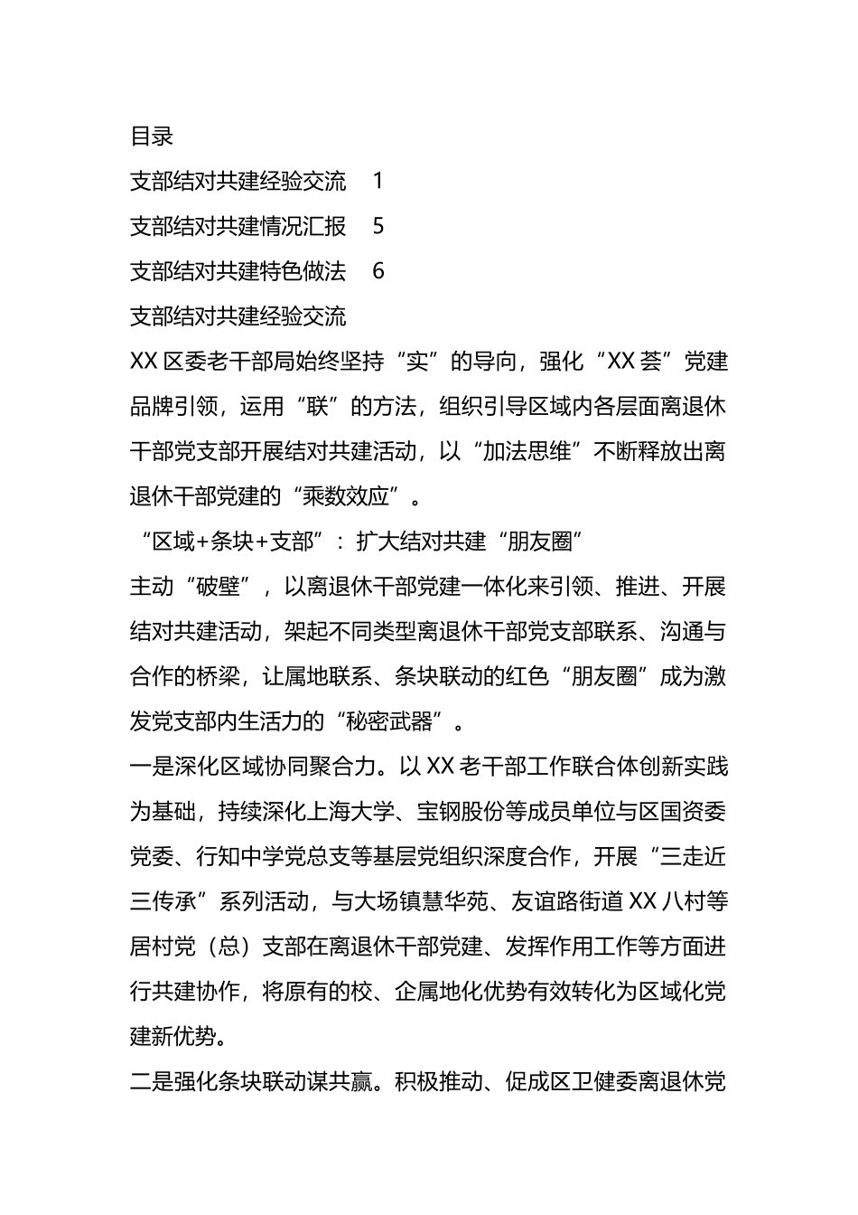 支部结对共建经验交流（3篇）.docx_第1页
