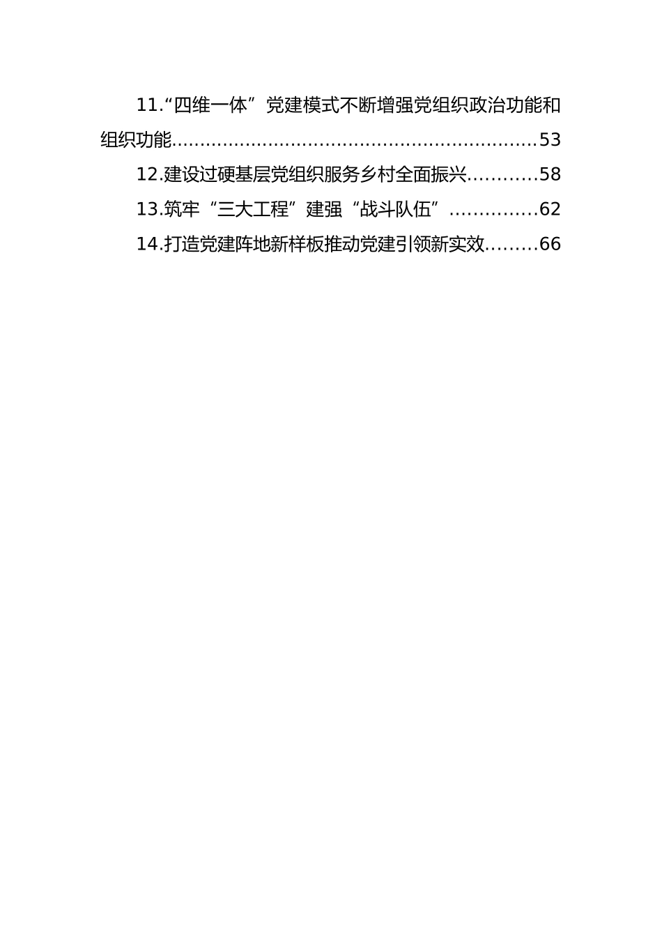 直机关基层组织建设推进会交流发言材料汇编（14篇）.docx_第2页