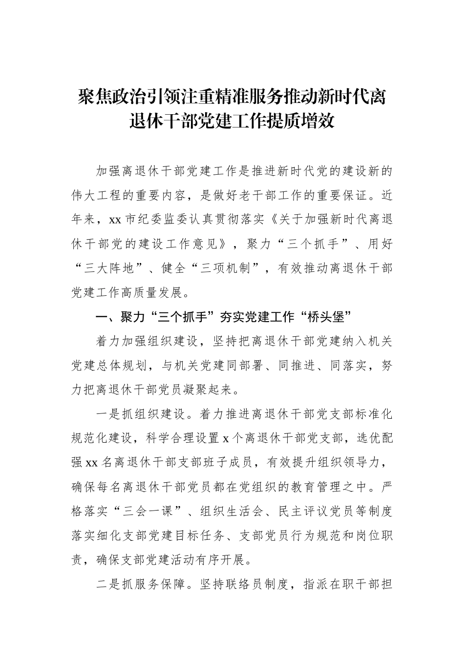 直机关基层组织建设推进会交流发言材料汇编（14篇）.docx_第3页