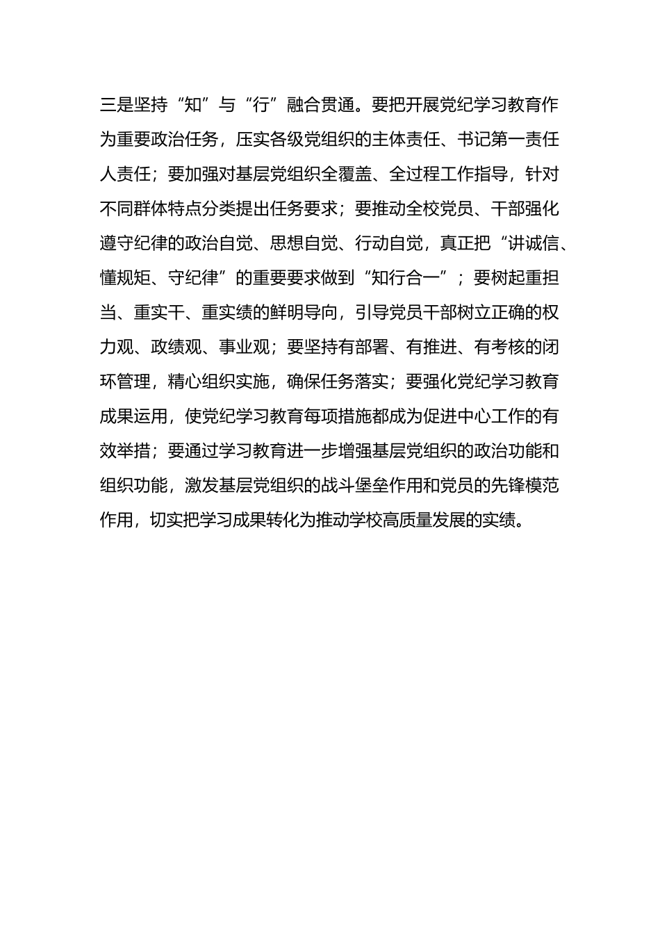 中国农业大学党委研究部署开展党纪学习教育讲话提纲.docx_第3页