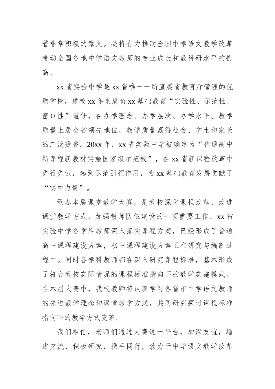 中青年教师课堂教学大赛开幕式讲话材料汇编（3篇）.docx_第3页