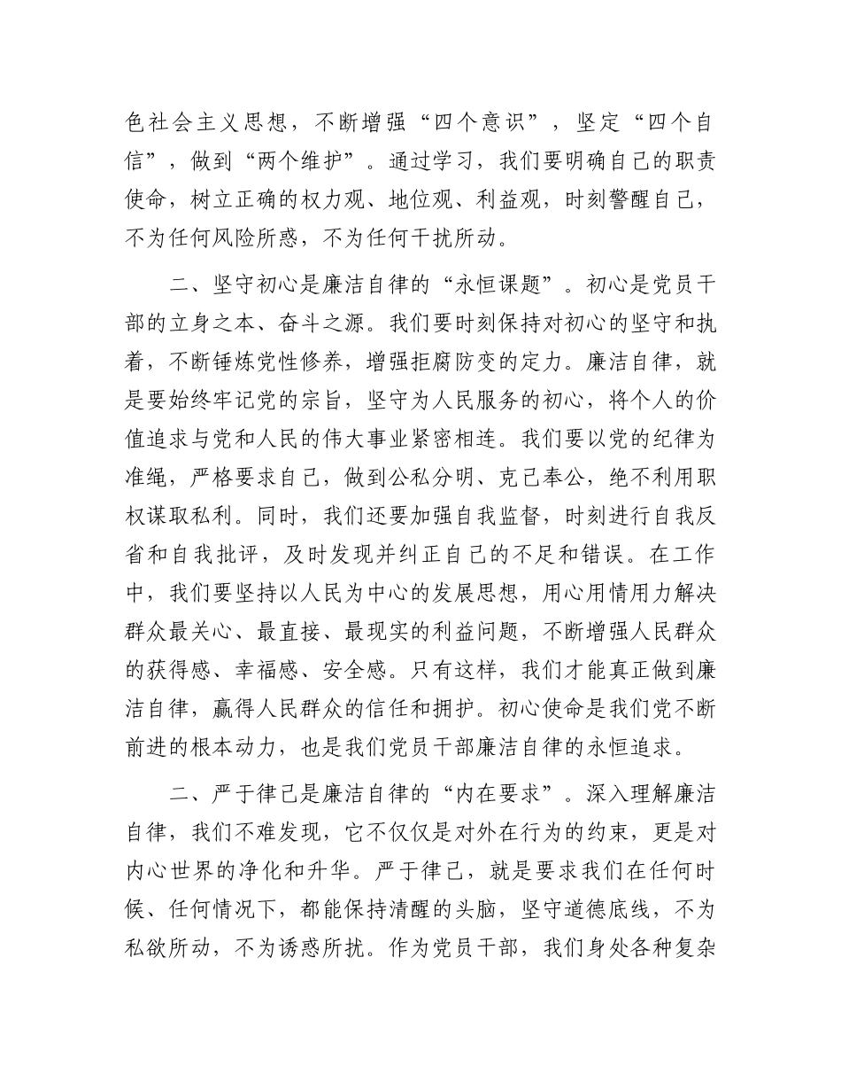 专题读书班研讨发言：勤学廉洁筑堡垒笃行廉洁守本心.docx_第2页