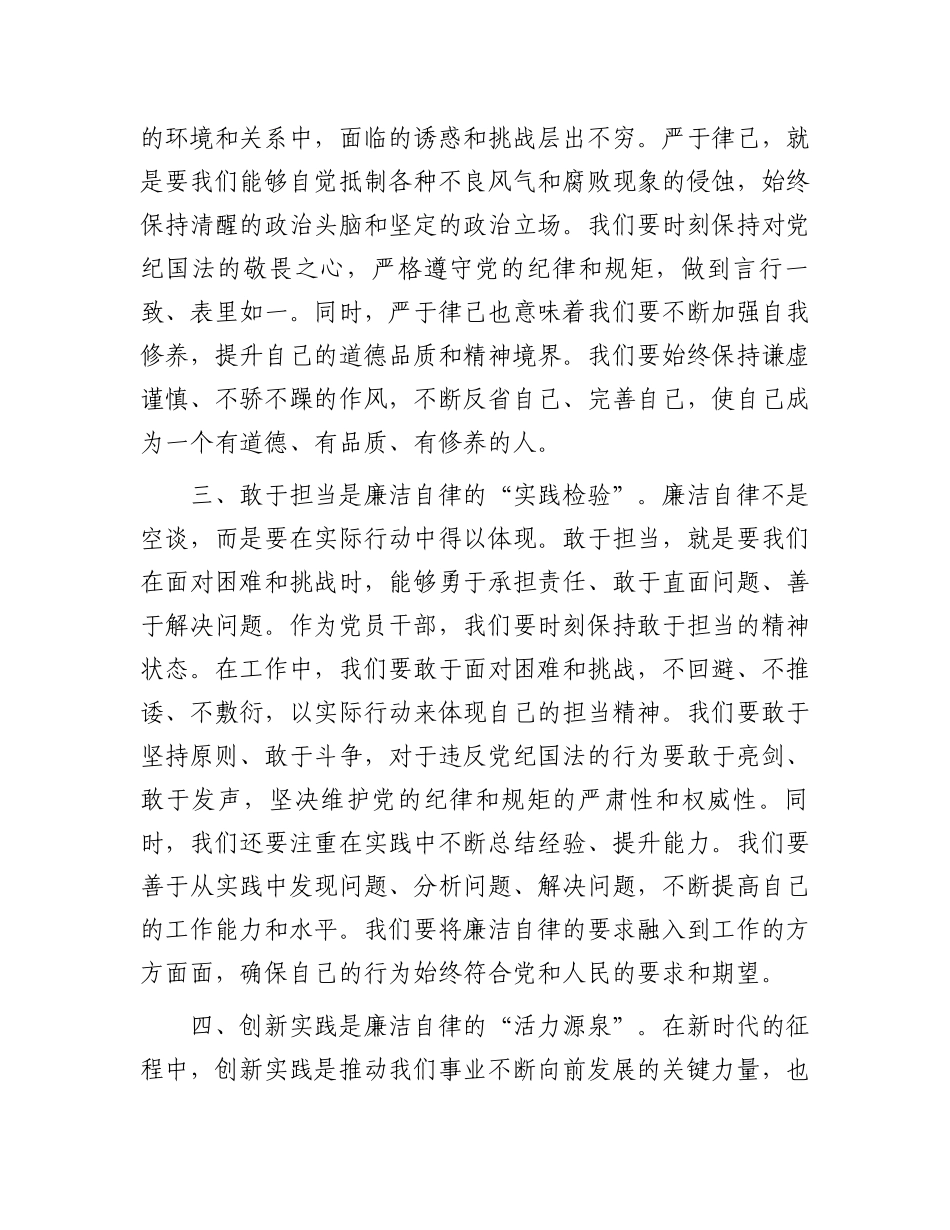 专题读书班研讨发言：勤学廉洁筑堡垒笃行廉洁守本心.docx_第3页