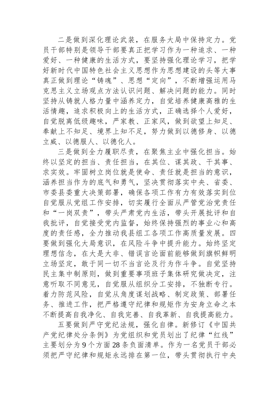 组工干部党纪学习教育研讨发言(六大纪律、政治纪律).docx_第2页