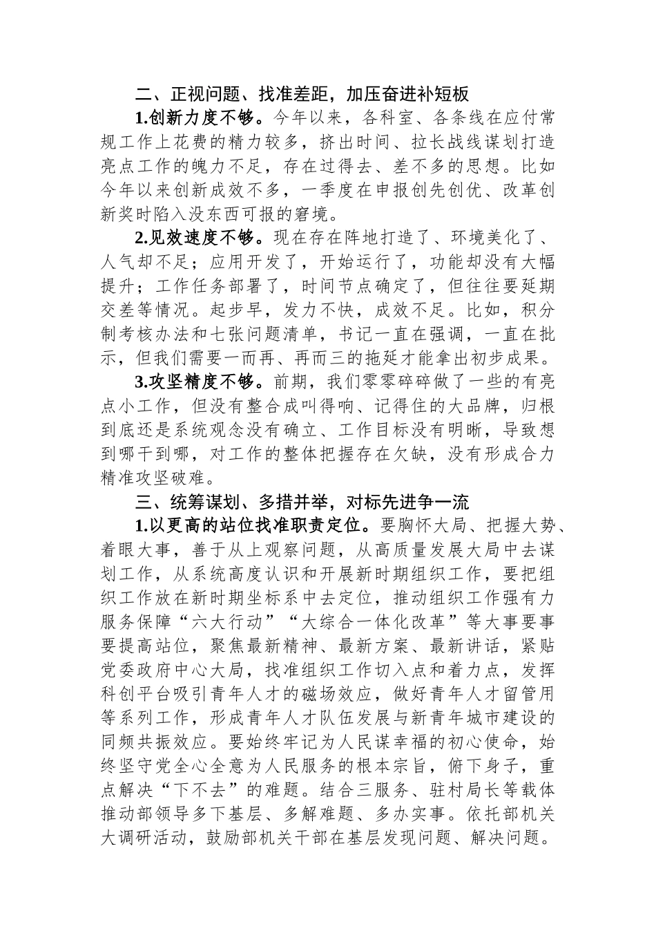 组织部长在组织部部机关工作例会上的讲话提纲.docx_第2页