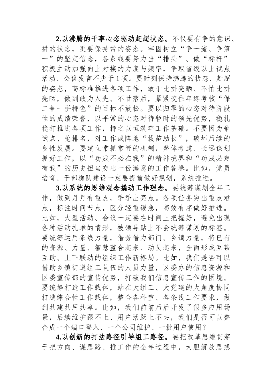 组织部长在组织部部机关工作例会上的讲话提纲.docx_第3页