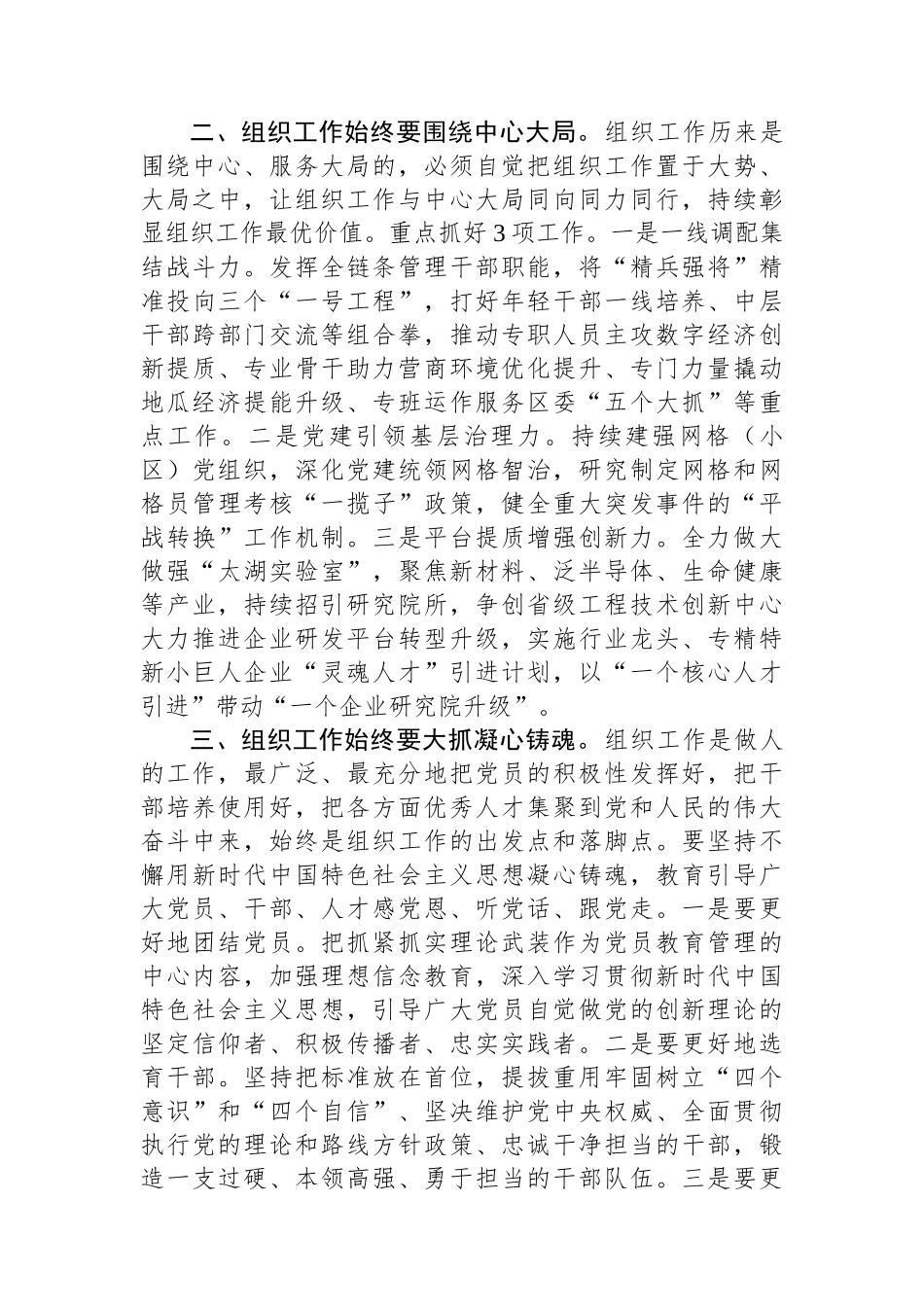 组织部长在组织工作重点任务推进会上的发言.docx_第2页