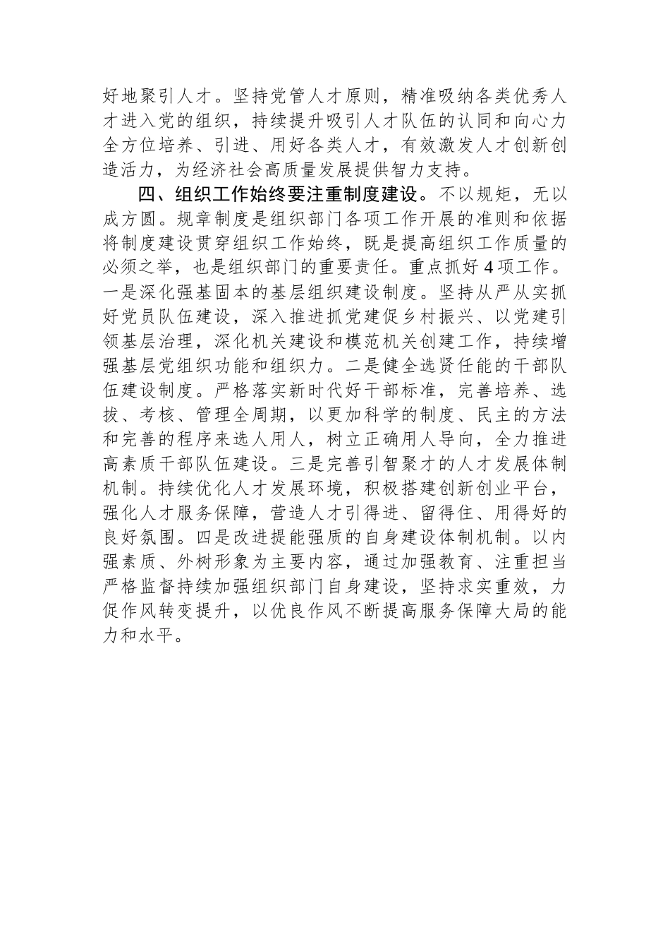 组织部长在组织工作重点任务推进会上的发言.docx_第3页