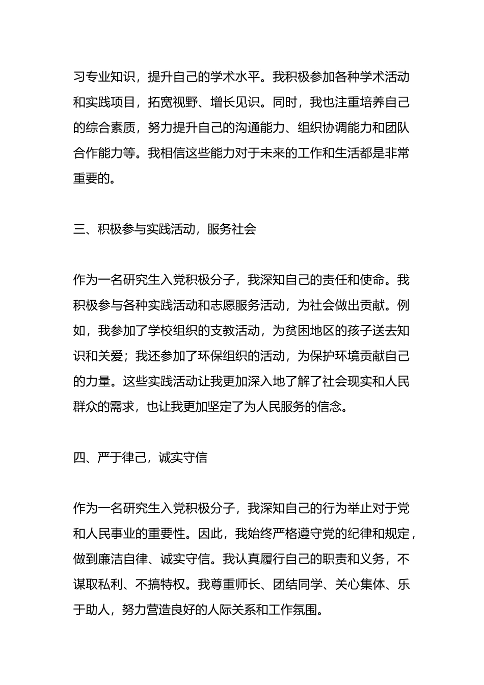 最新入党积极分子思想汇报（范文3篇）.docx_第2页