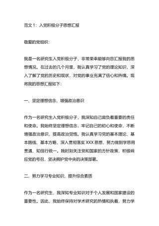 最新入党积极分子思想汇报（范文3篇）.docx