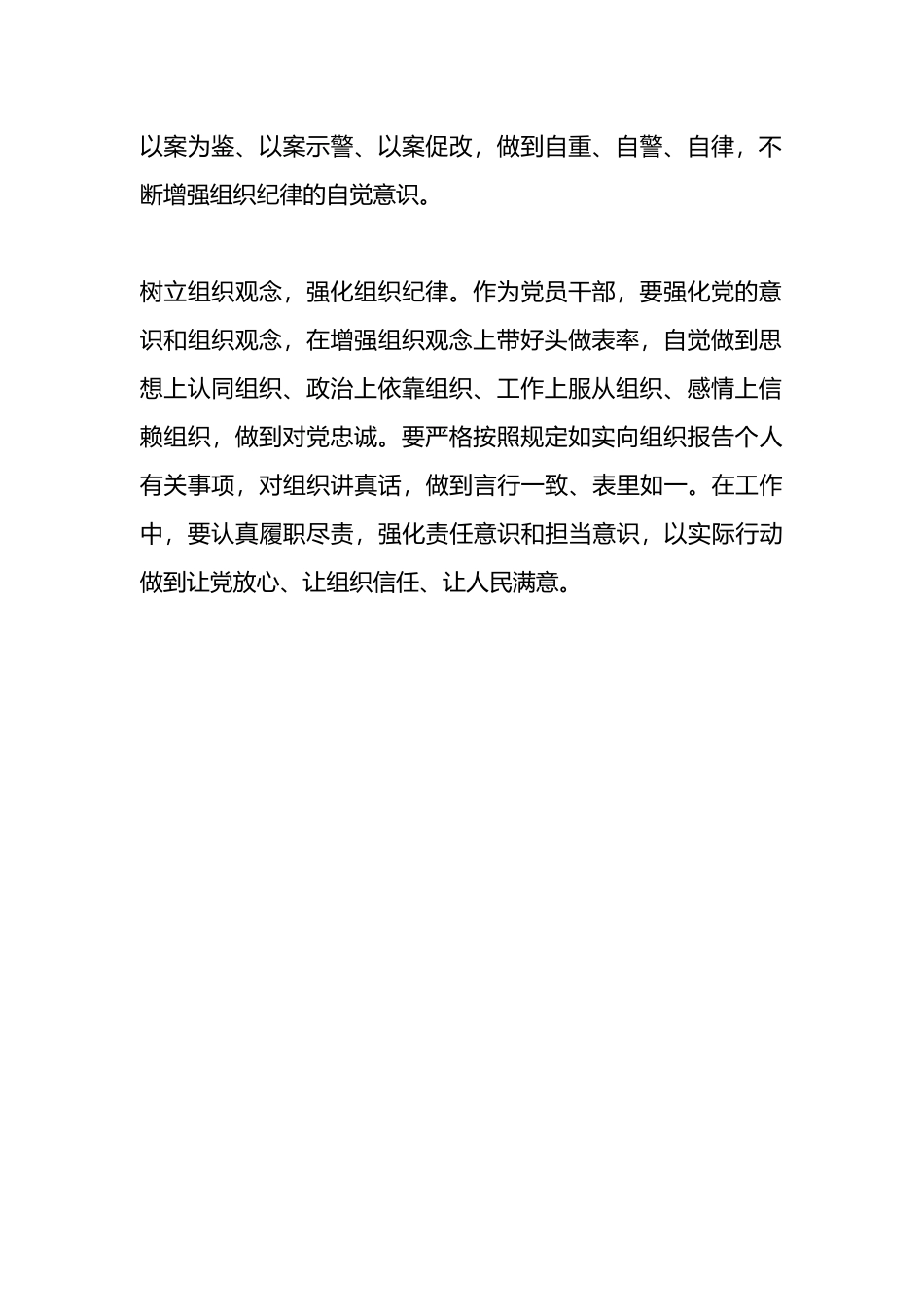 组织纪律交流发言或研讨发言.docx_第2页