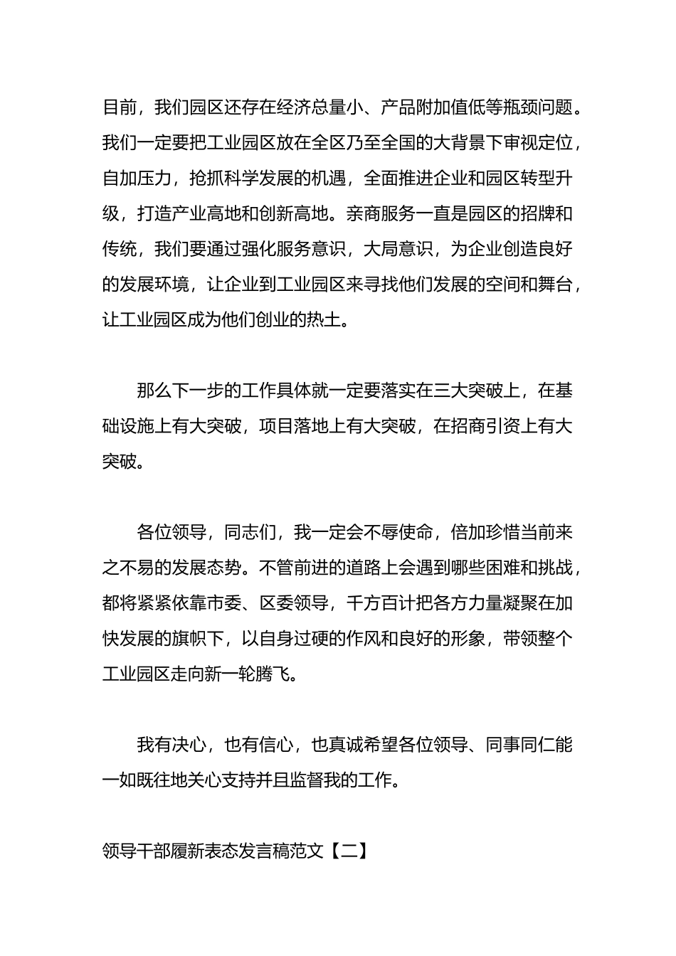 （7篇）领导干部履新表态发言稿.docx_第3页