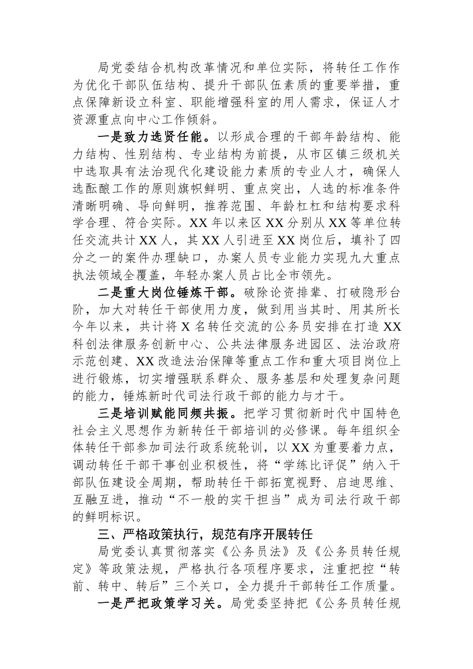关于公务员转任工作的交流发言.docx_第2页