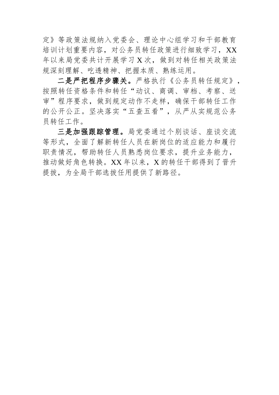 关于公务员转任工作的交流发言.docx_第3页