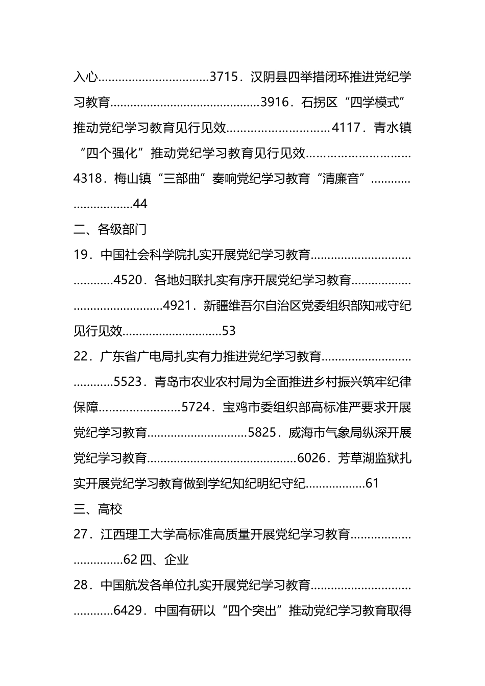 （30篇）2024年党纪学习教育之工作总结、汇报、经验材料素材汇编（二）.docx_第2页