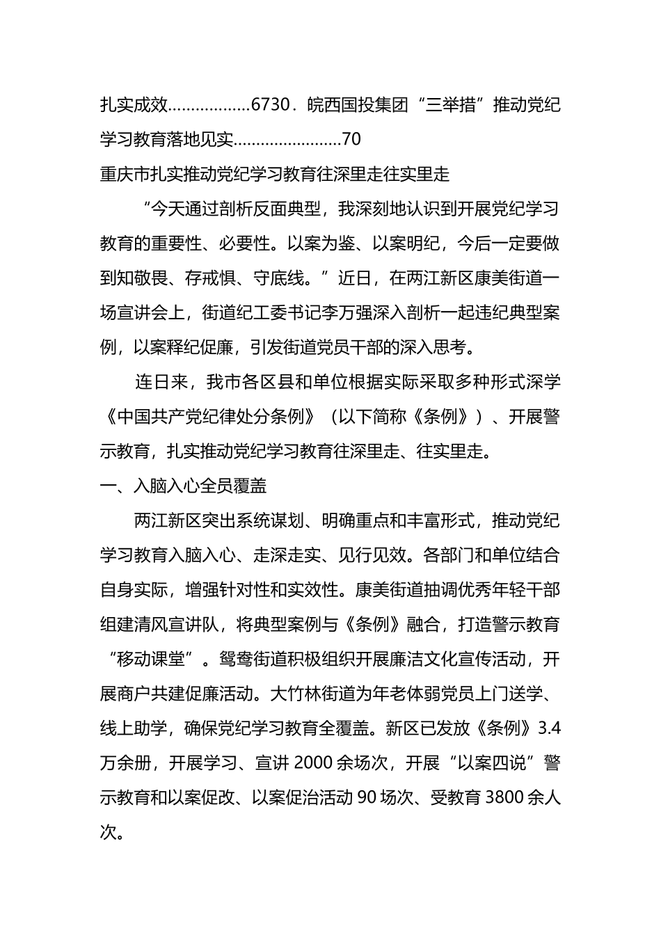 （30篇）2024年党纪学习教育之工作总结、汇报、经验材料素材汇编（二）.docx_第3页