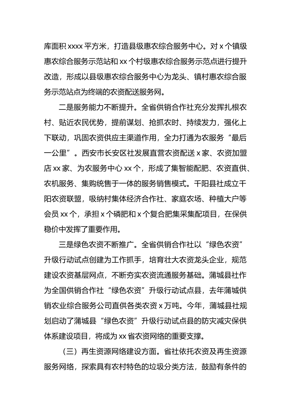 关于供销合作社流通服务体系建设情况调研报告.docx_第3页