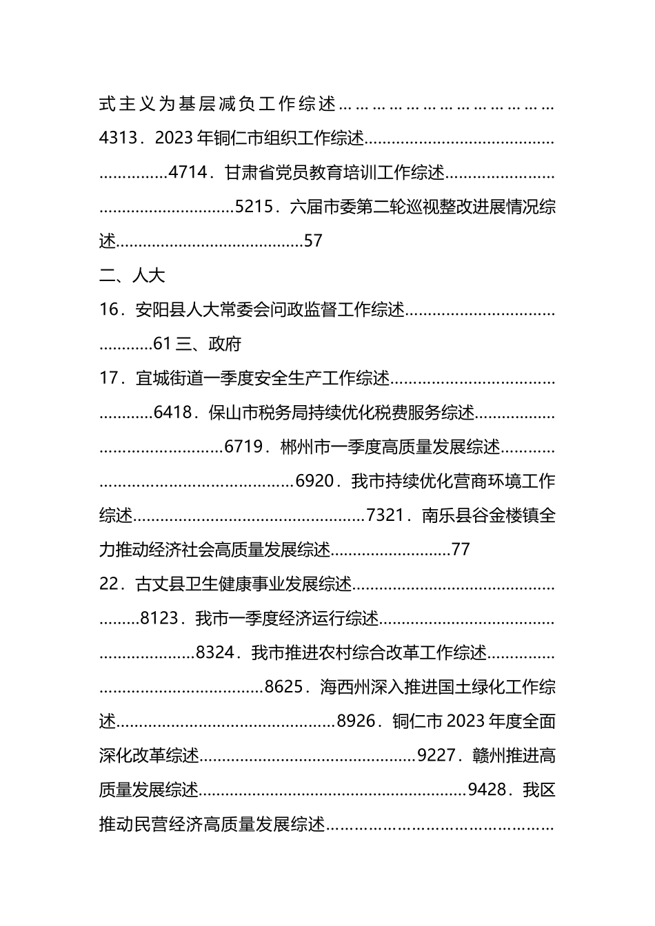 （92篇）2024年5月上半月工作总结、工作汇报、经验材料汇编.docx_第2页