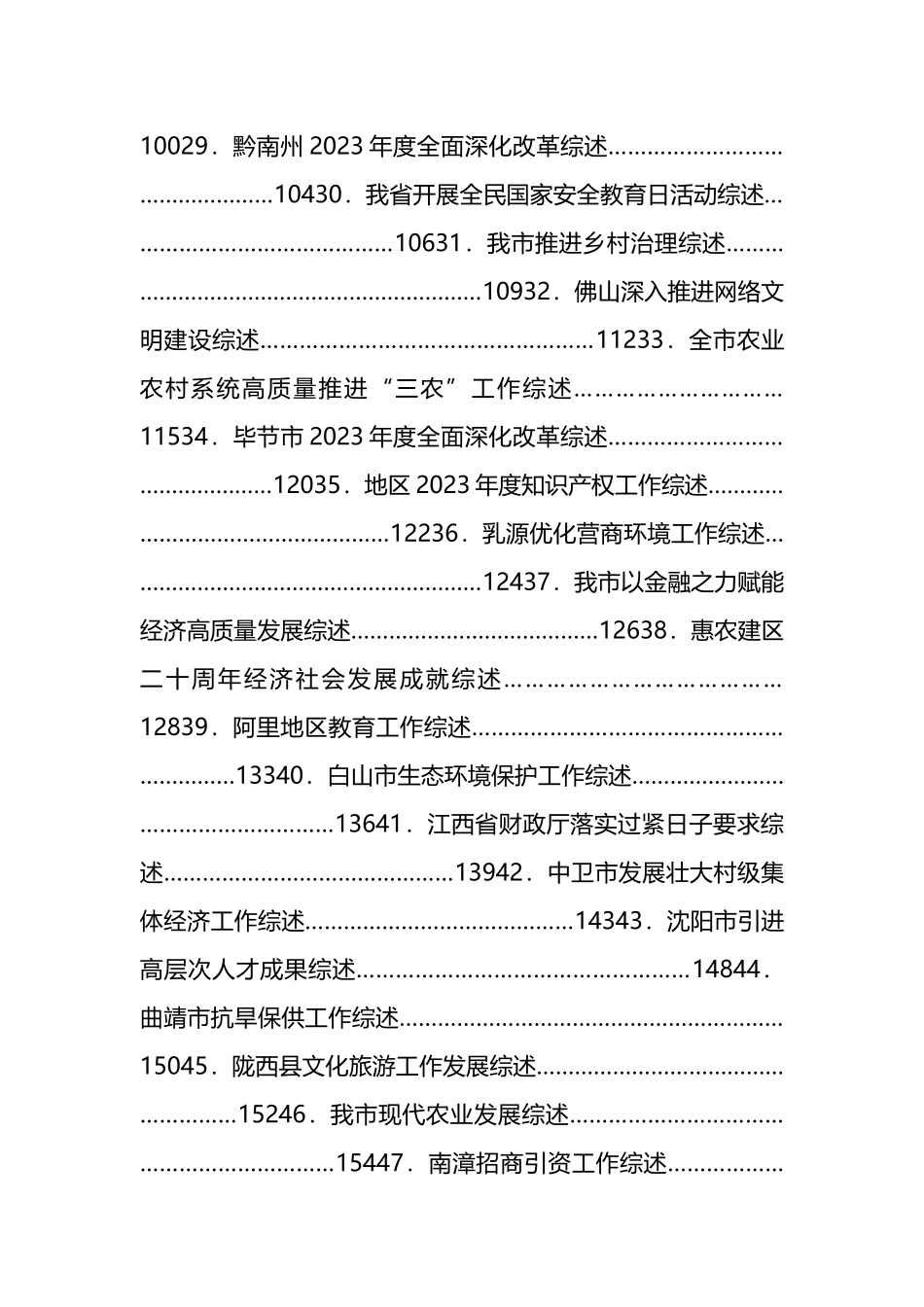 （92篇）2024年5月上半月工作总结、工作汇报、经验材料汇编.docx_第3页