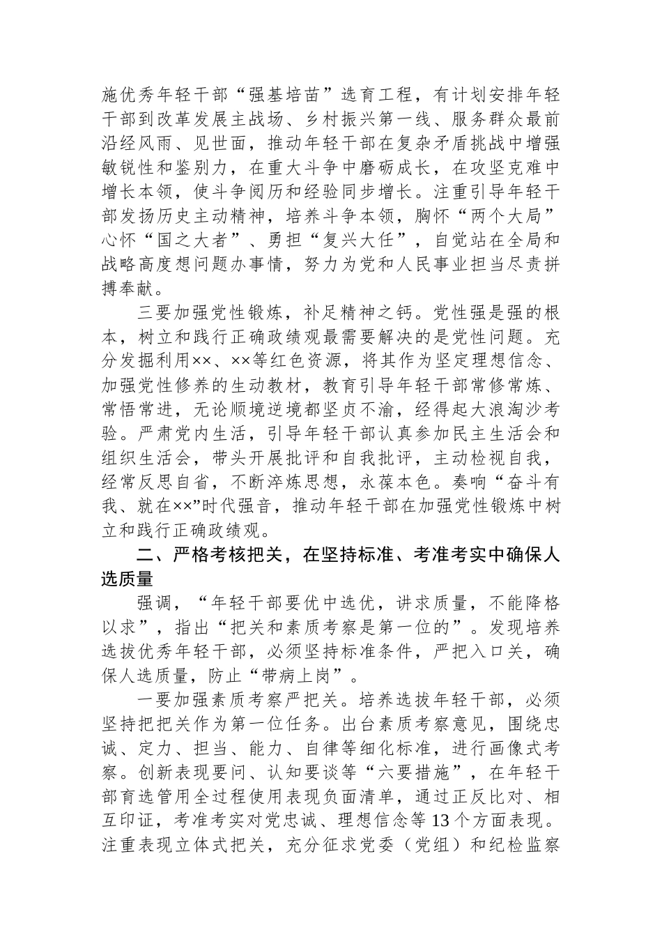 关于加强年轻干部监督管理的发言提纲.docx_第2页