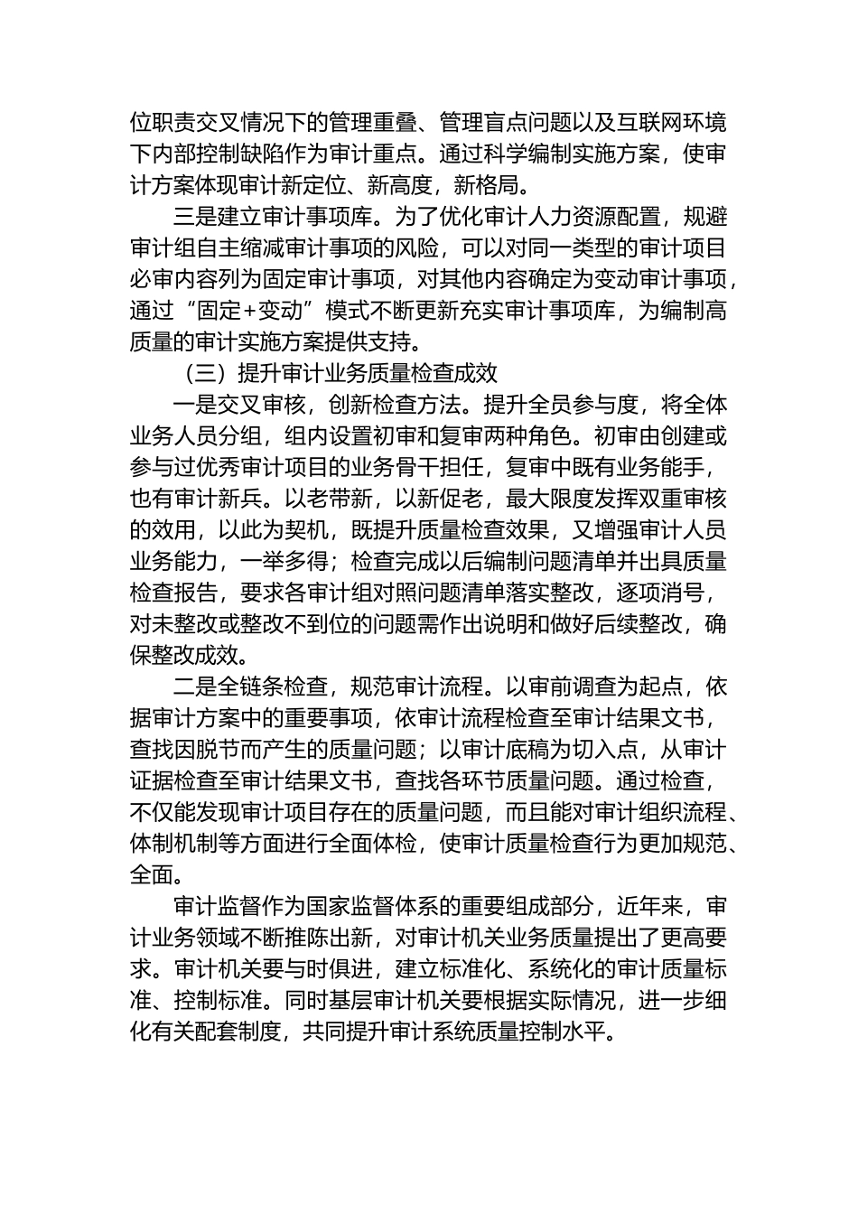 关于加强审计质量控制的探索与思考.docx_第3页
