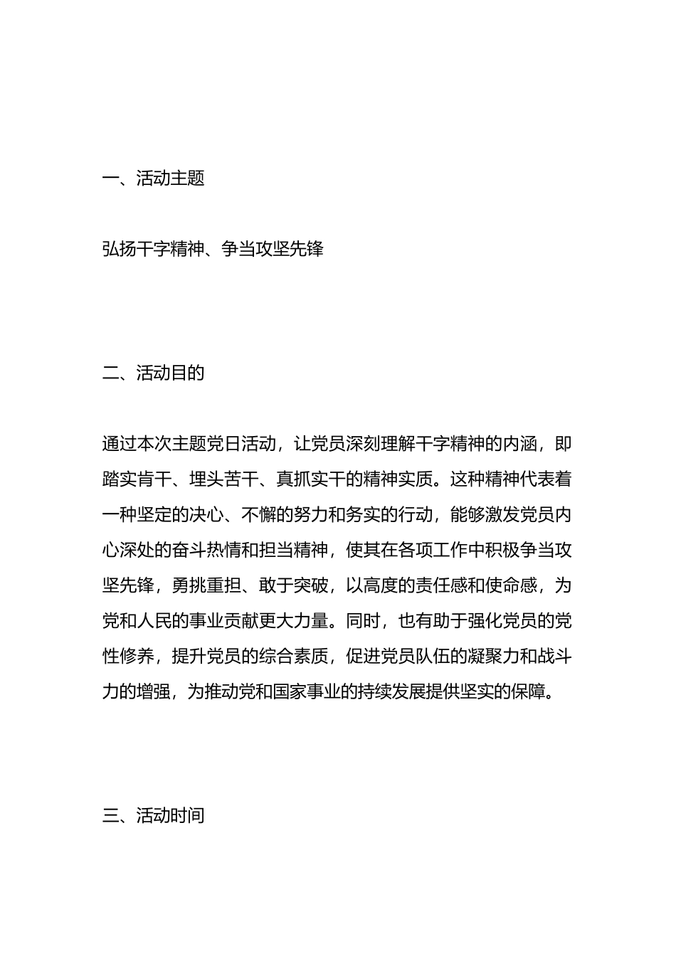 “弘扬干字精神、争当攻坚先锋”主题党日活动方案.docx_第1页