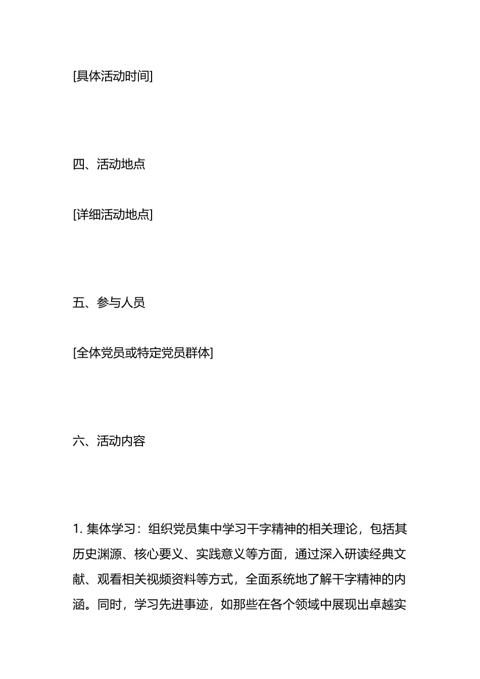 “弘扬干字精神、争当攻坚先锋”主题党日活动方案.docx_第2页