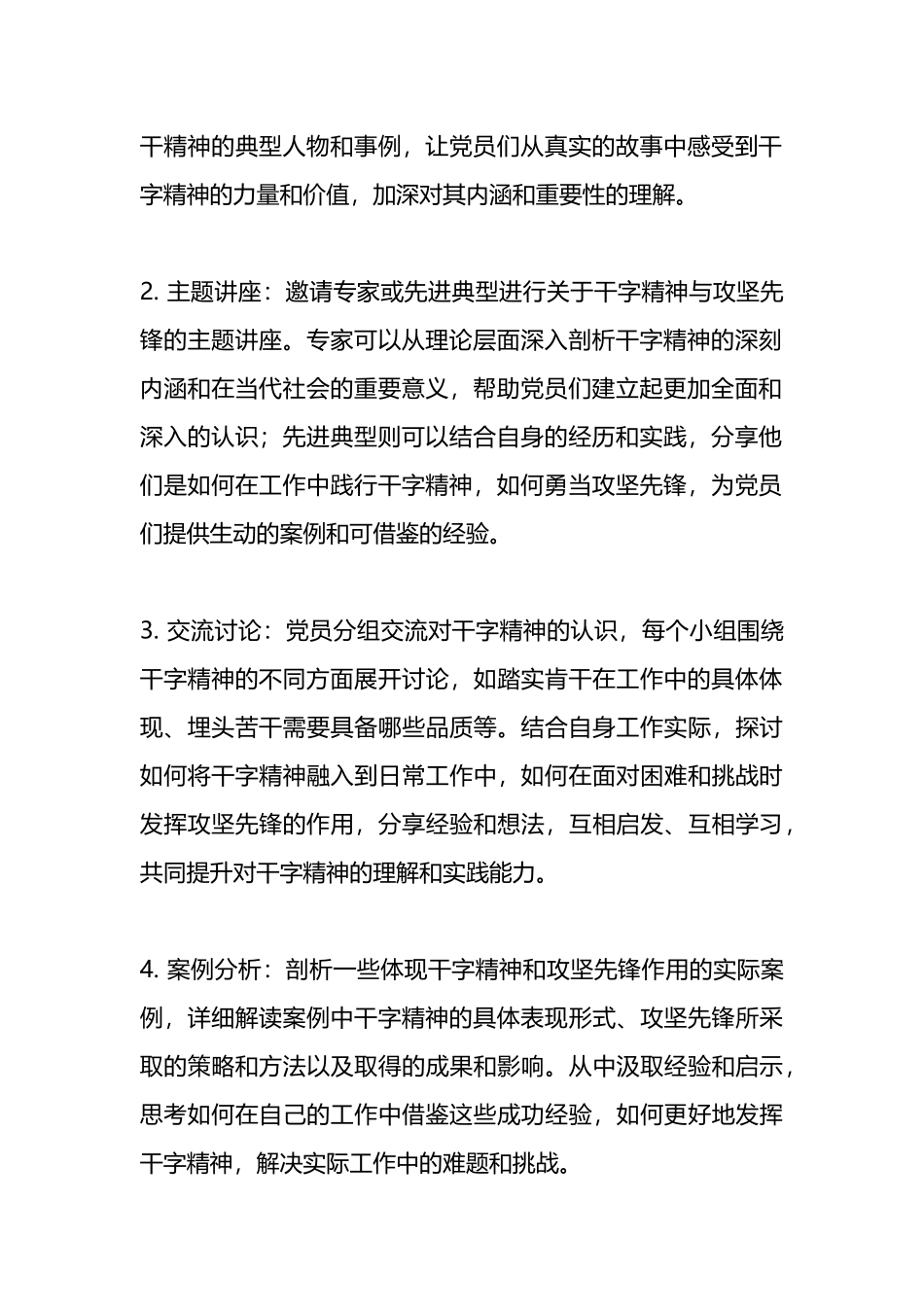 “弘扬干字精神、争当攻坚先锋”主题党日活动方案.docx_第3页