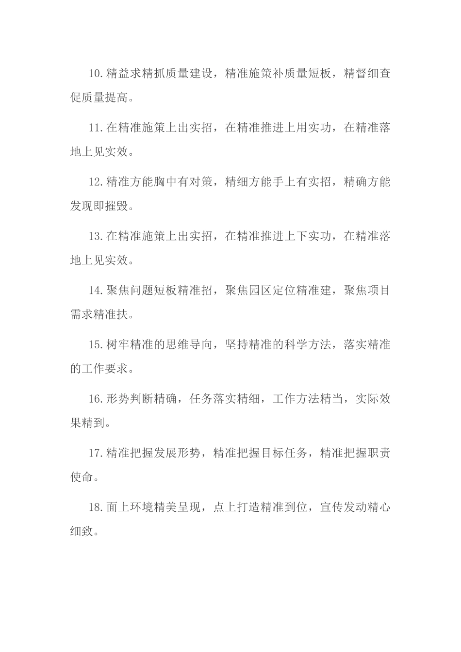 “精”字型排比句40例.docx_第2页