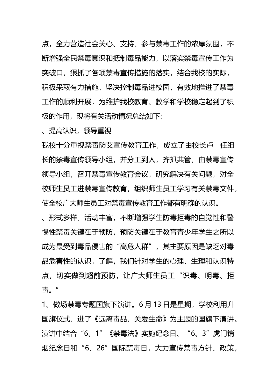 关于禁毒宣传工作开展情况报告材料汇编（6篇）.docx_第3页