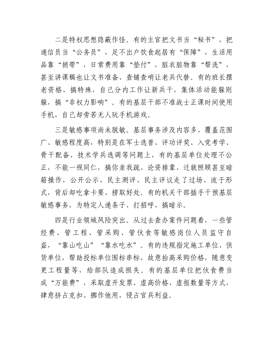 关于纠治基层“微腐败”和不正之风的调研报告.docx_第2页