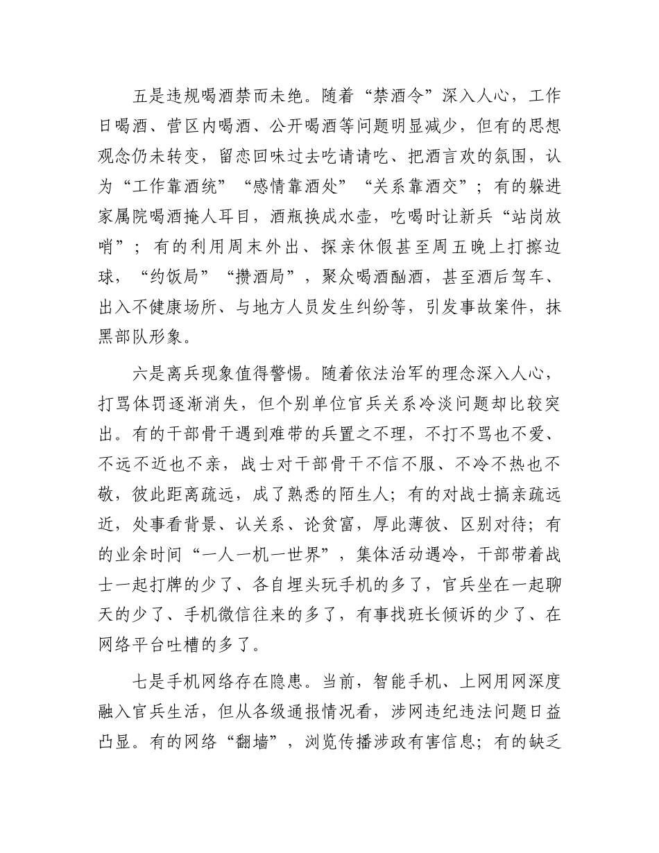 关于纠治基层“微腐败”和不正之风的调研报告.docx_第3页