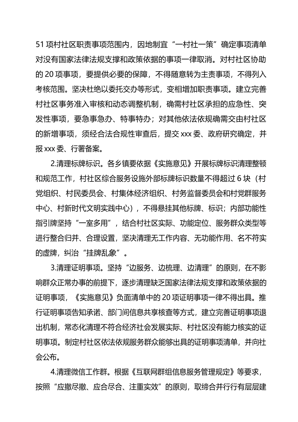 关于开展基层治理“小马拉大车”整治工作方案.docx_第2页