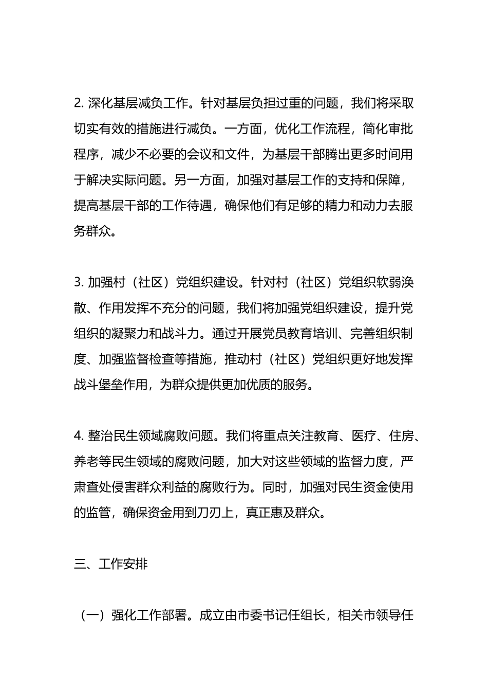 关于开展群众身边不正之风和腐败问题集中整治工作方案.docx_第2页