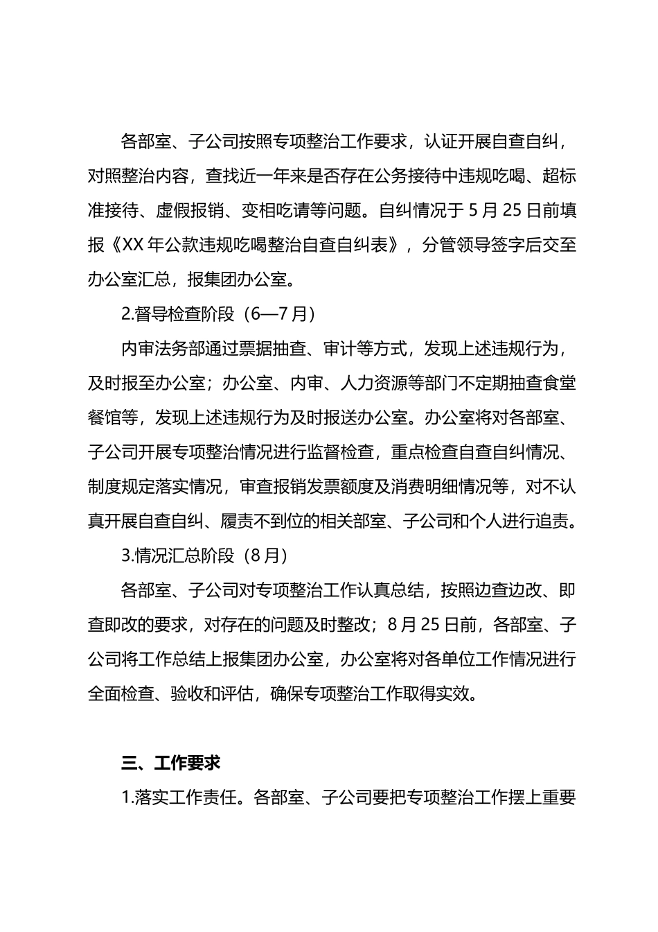 关于开展整治违规吃喝问题专项行动的通知.doc_第2页