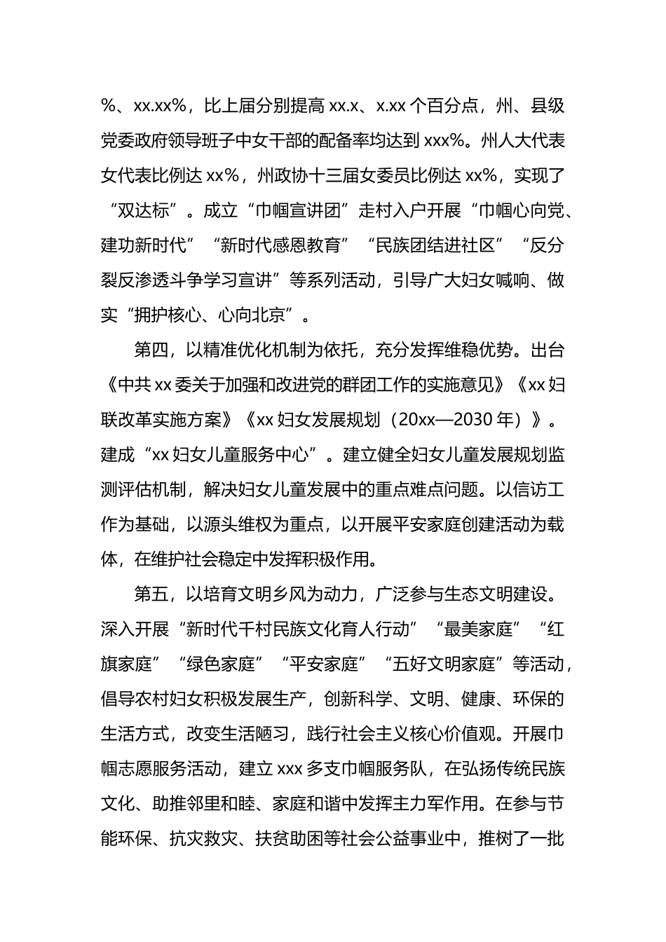 关于农村妇女在乡村振兴中作用发挥调研报告.docx_第3页