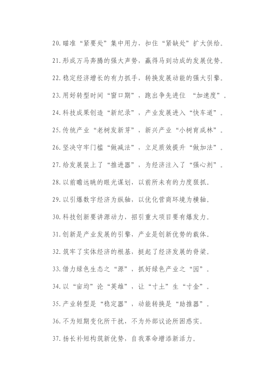 “汹涌澎湃”“千帆竞发”：产业转型类过渡句50例.docx_第3页