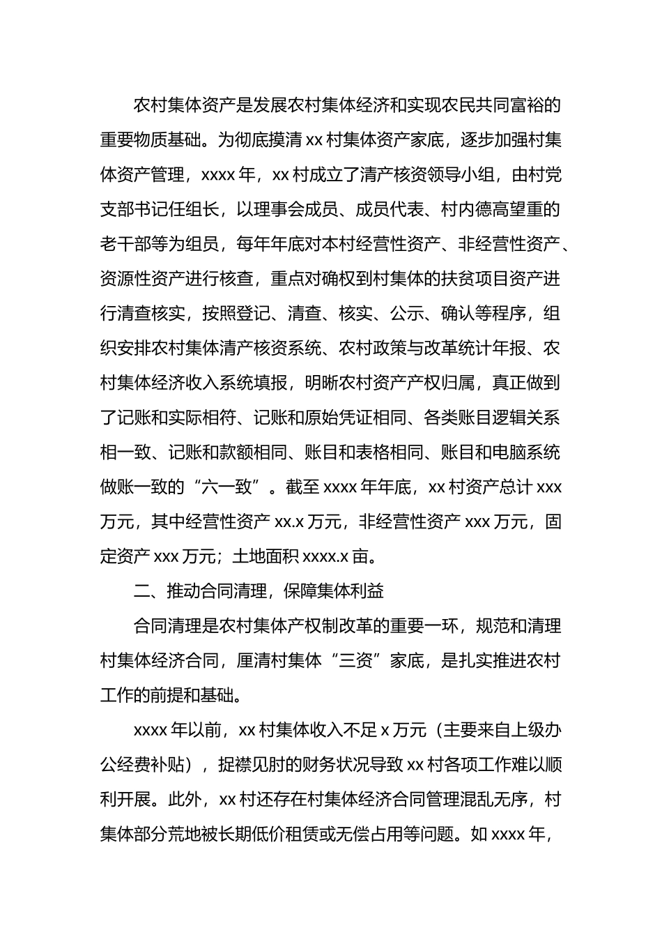 关于农村集体产权制度改革实践报告.docx_第2页