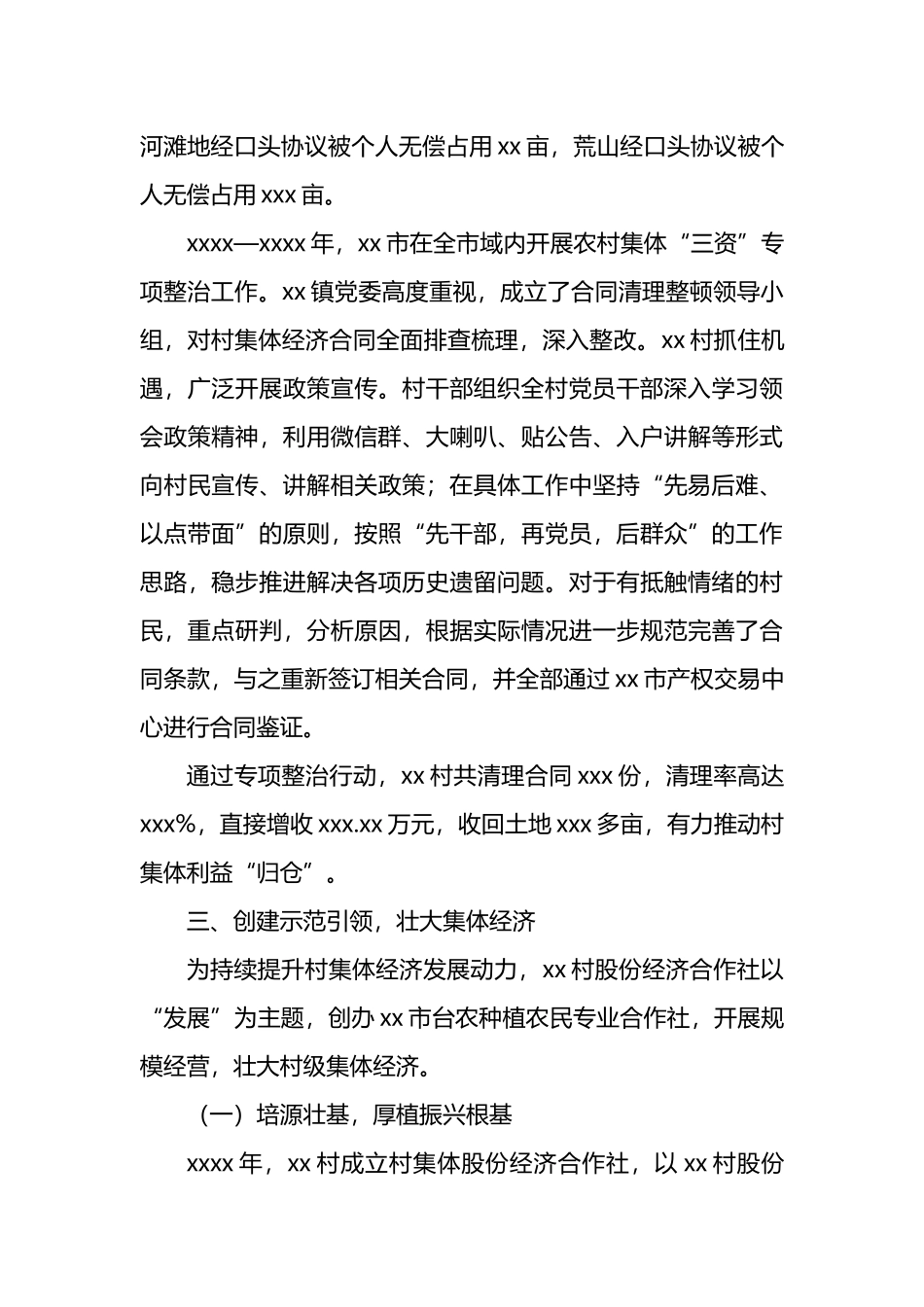 关于农村集体产权制度改革实践报告.docx_第3页
