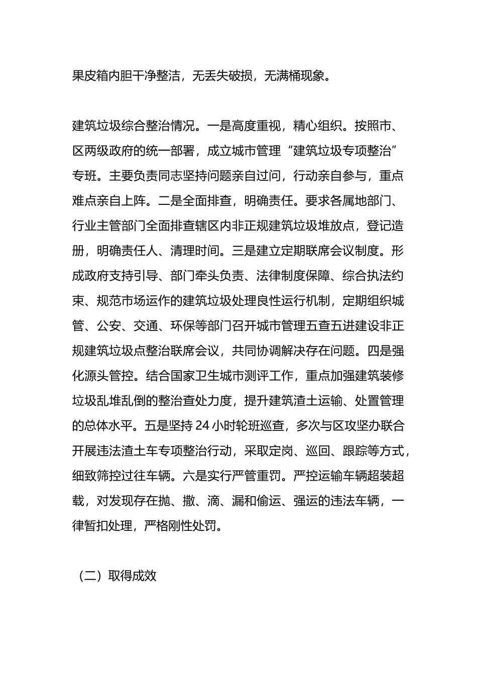 关于全区城乡结合部环境卫生综合整治情况的工作汇报.docx_第2页