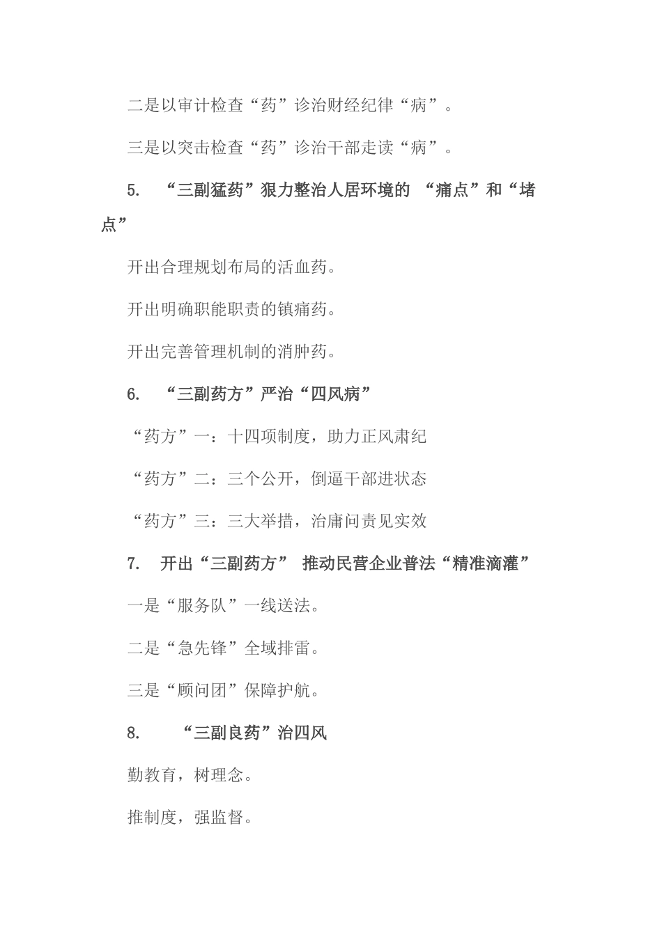 “药”字写作提纲30例.docx_第2页