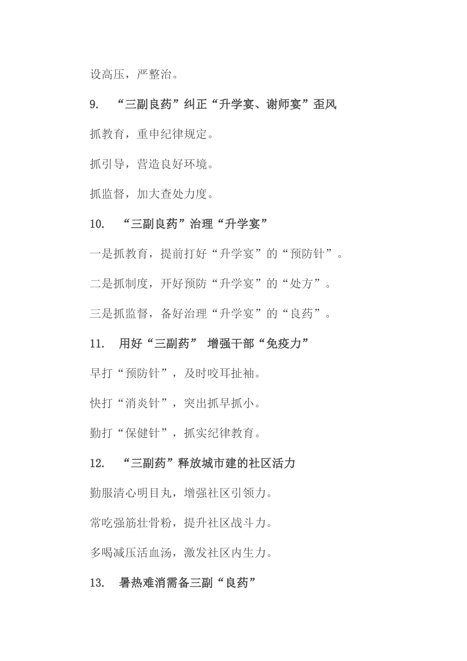 “药”字写作提纲30例.docx_第3页